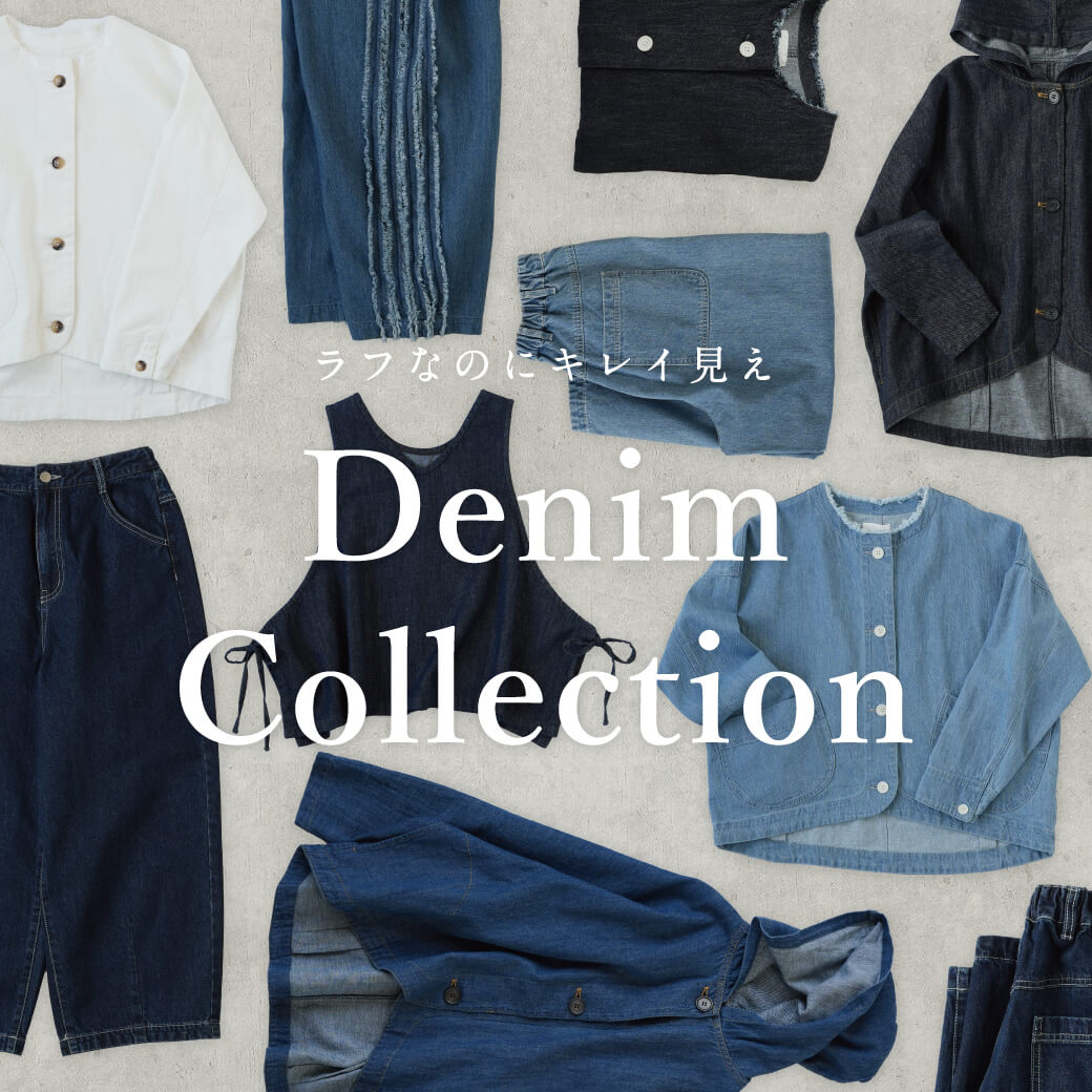 ラフなのにきれい見え Denim Collection