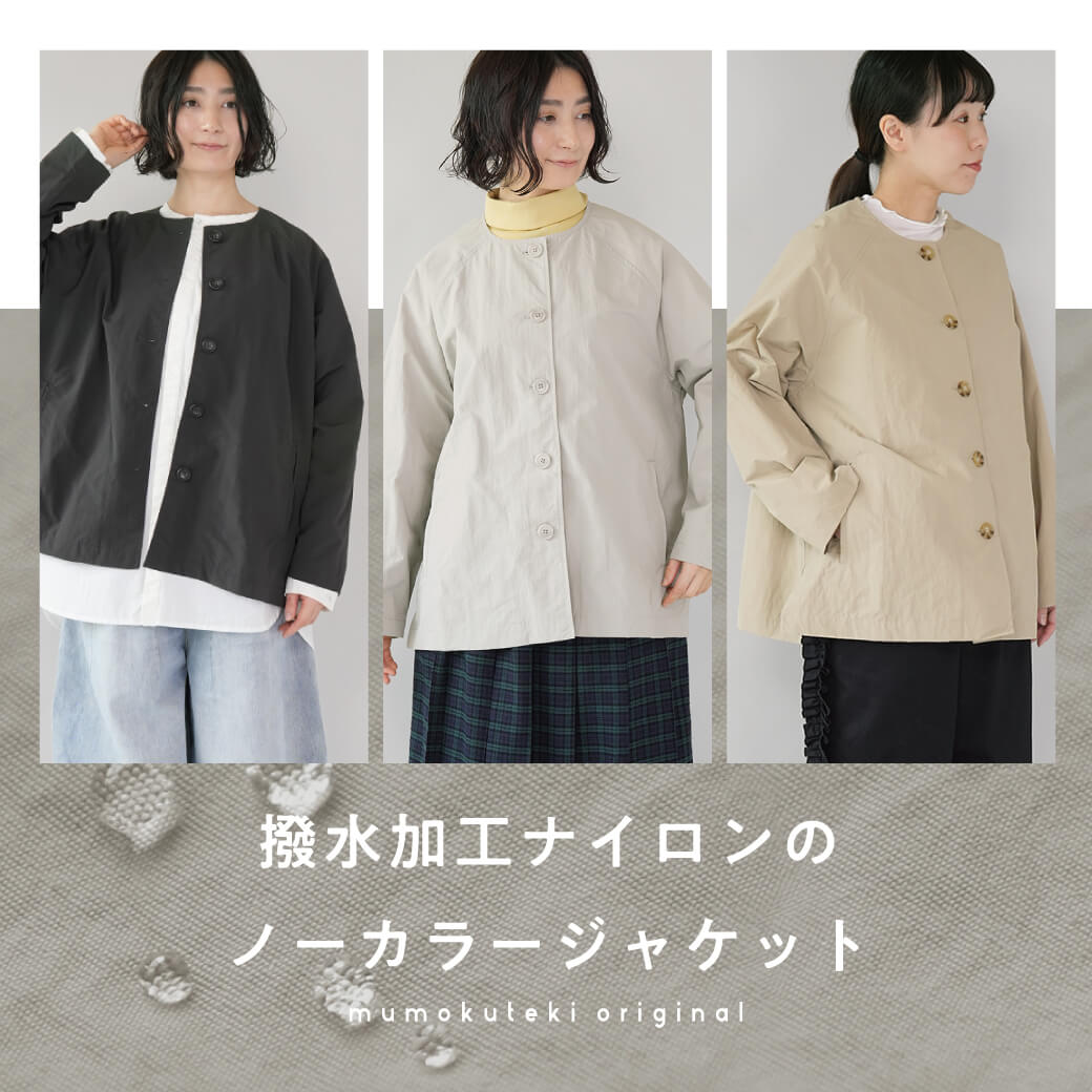 毎日に馴染む撥水加工のナイロンジャケット