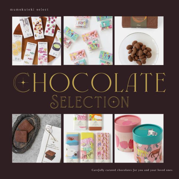 ヴィーガン・オーガニック・無添加・フェアトレードこだわりのチョコレートを集めました