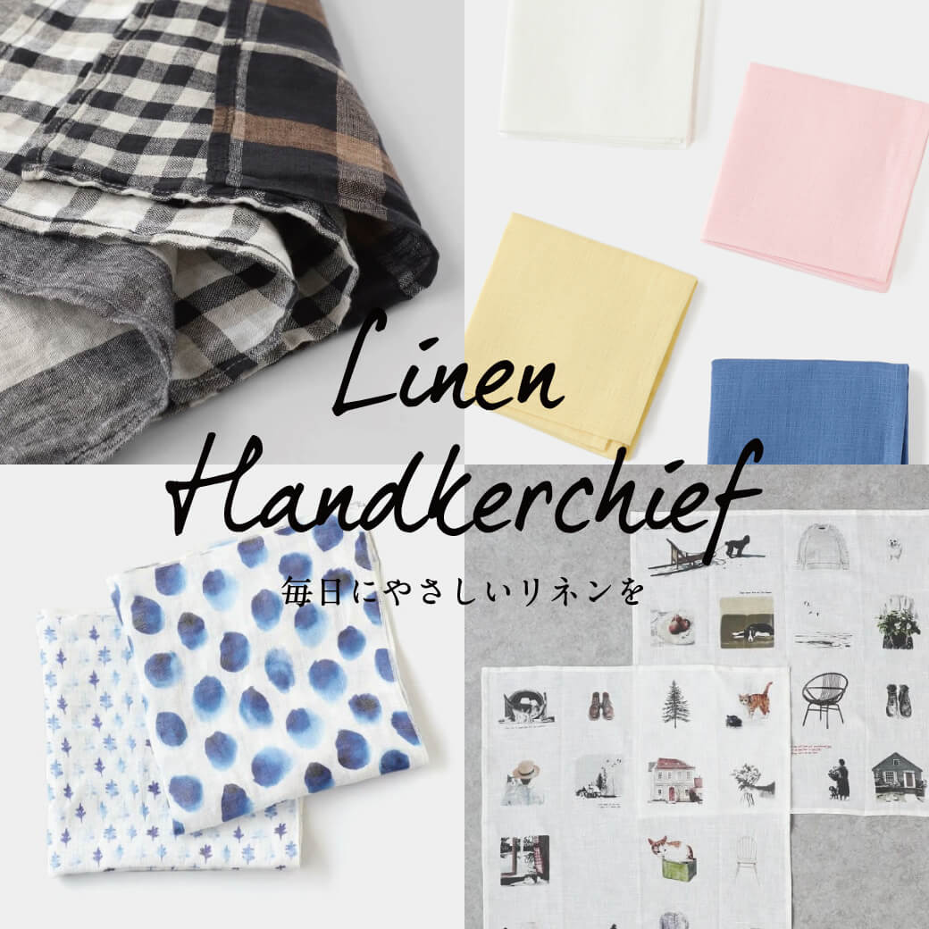 毎日にやさしいリネンを Linen handkerchief