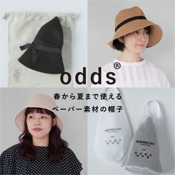 odds 春から夏まで使えるペーパー素材の帽子