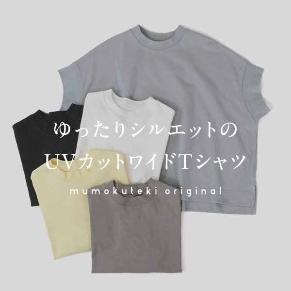 ゆったりシルエットの UVカットワイドTシャツ