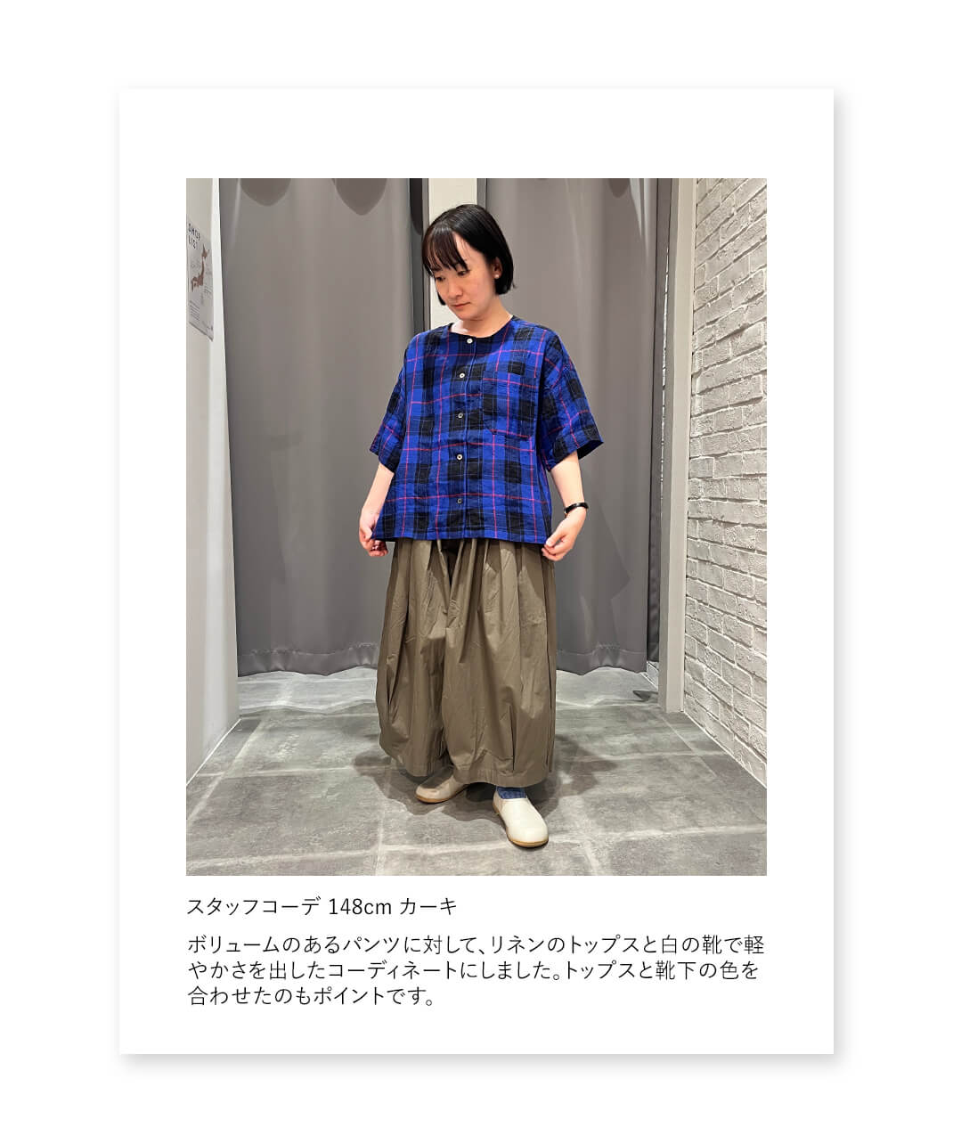 スタッフコーデ カーキ