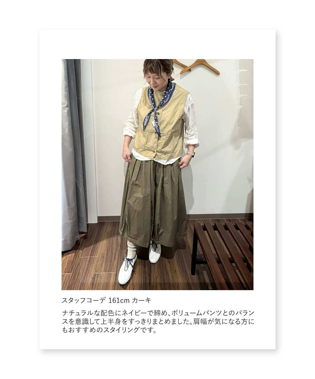 スタッフコーデ カーキ
