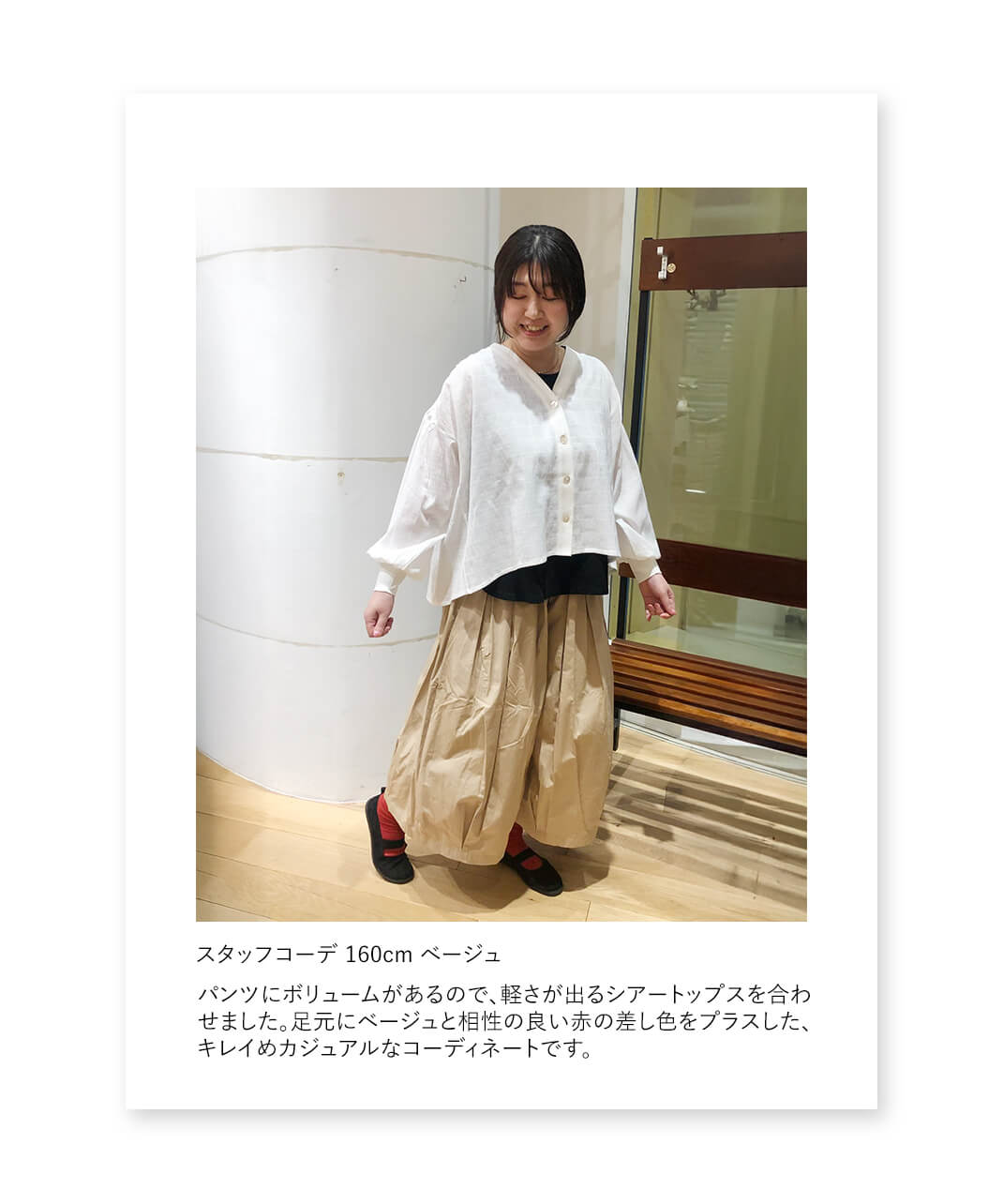 スタッフコーデ ベージュ