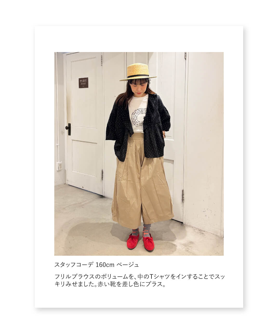 スタッフコーデ ベージュ