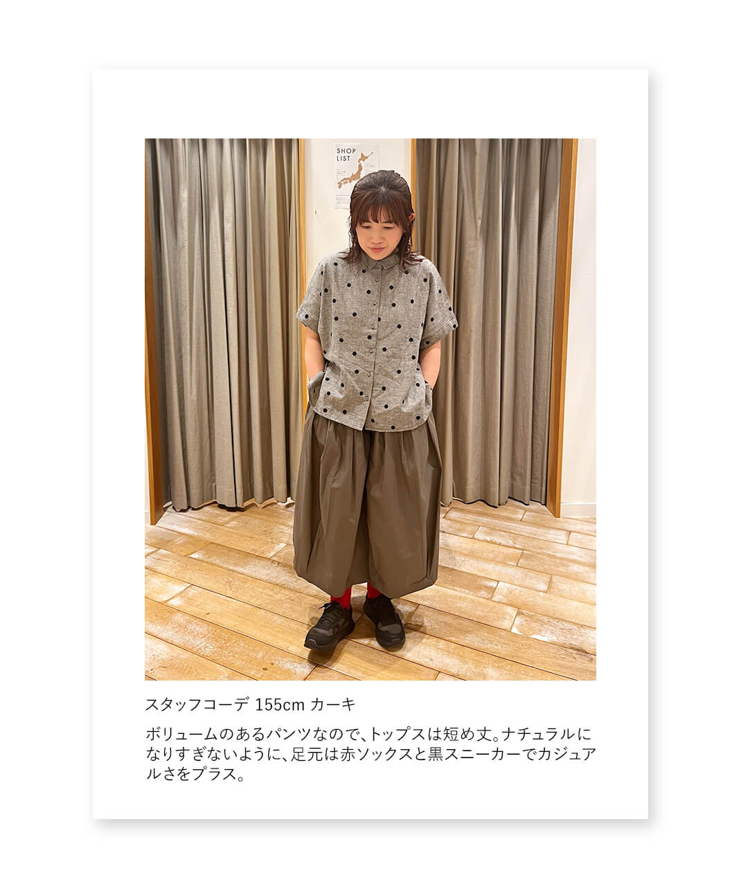 スタッフコーデ カーキ