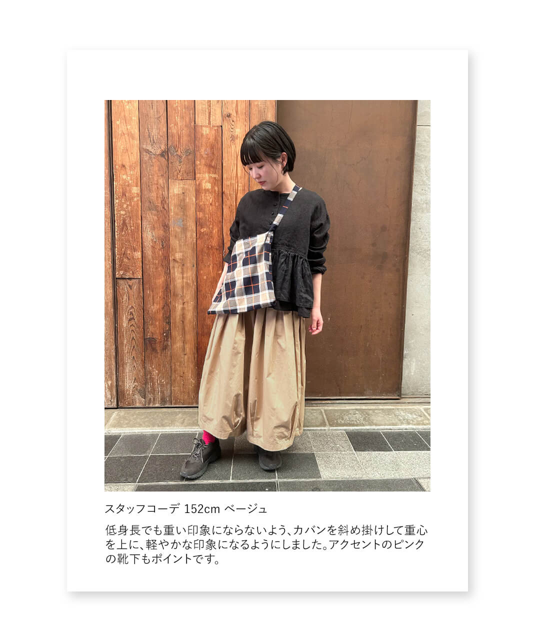 スタッフコーデ ベージュ