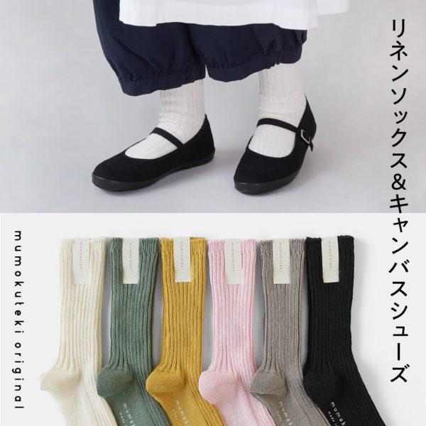 日々に馴染む、足元の定番 リネンソックス&キャンバスシューズ