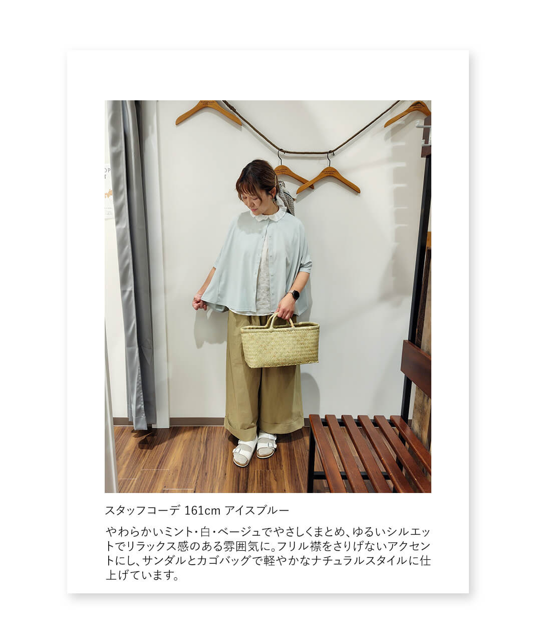 スタッフコーデ アイスブルー