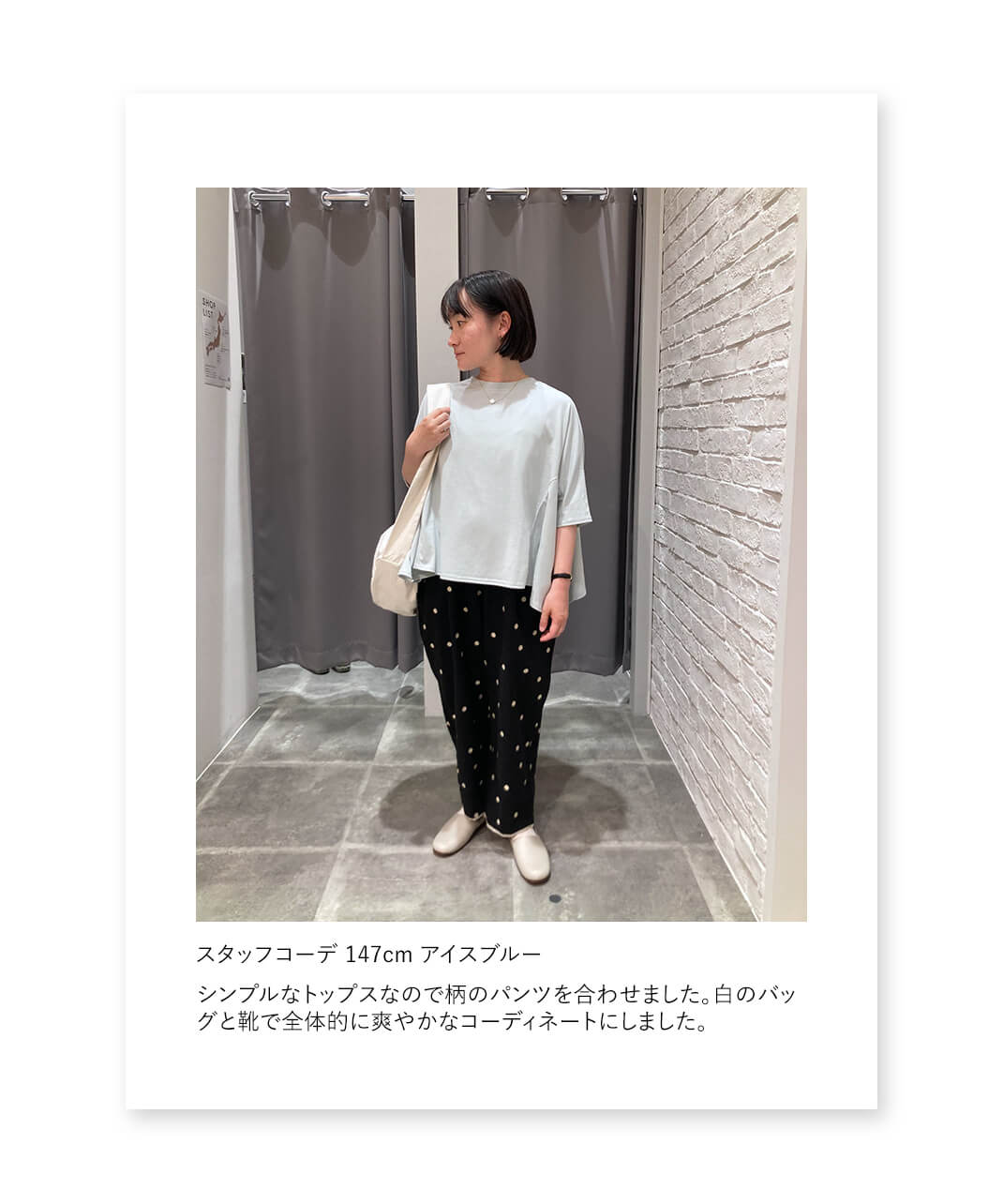スタッフコーデ アイスブルー2