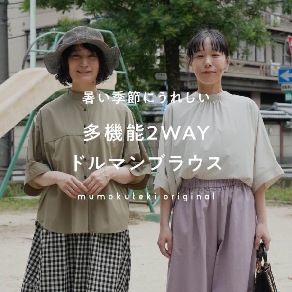 暑い季節にうれしい多機能2WAYドルマンブラウス
