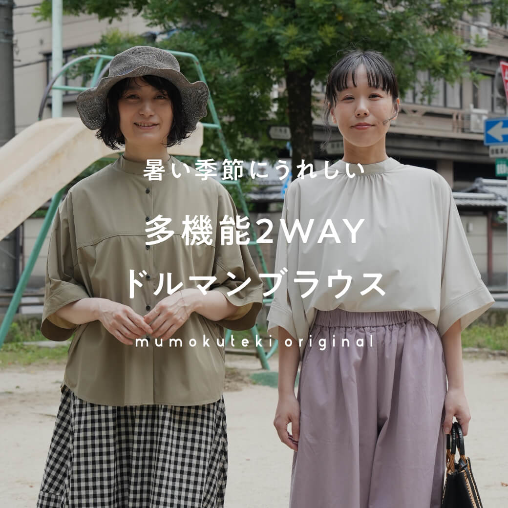 暑い季節にうれしい多機能2WAYドルマンブラウス