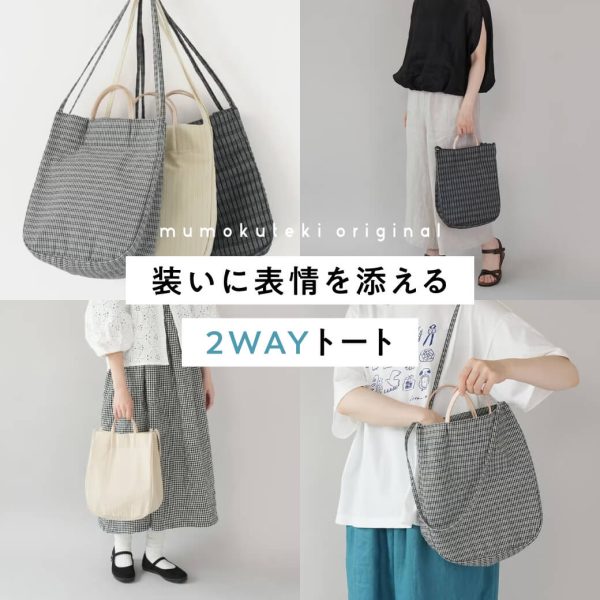 装いに表情を添える2WAYトート