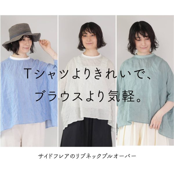 Tシャツ以上、ブラウス未満のリブネックプルオーバー