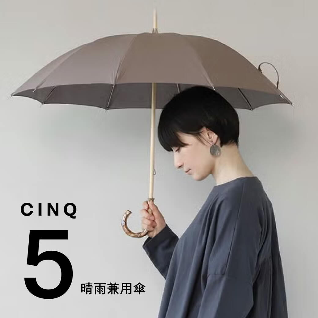 CINQ 晴雨兼用傘