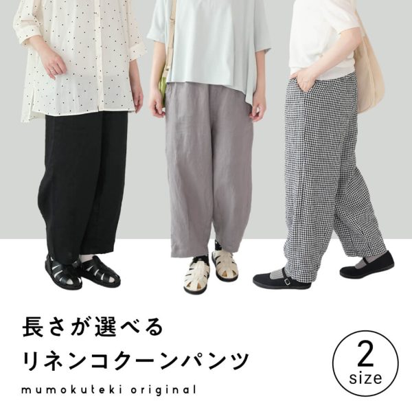 【NEWカラー】長さが選べる2サイズ展開 リネンコクーンパンツ
