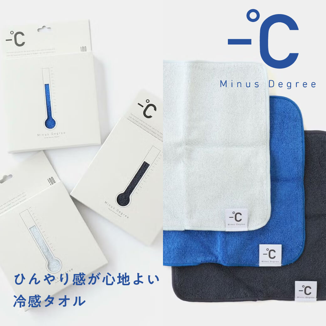 Minus Degree ひんやり感が心地よい冷感タオル