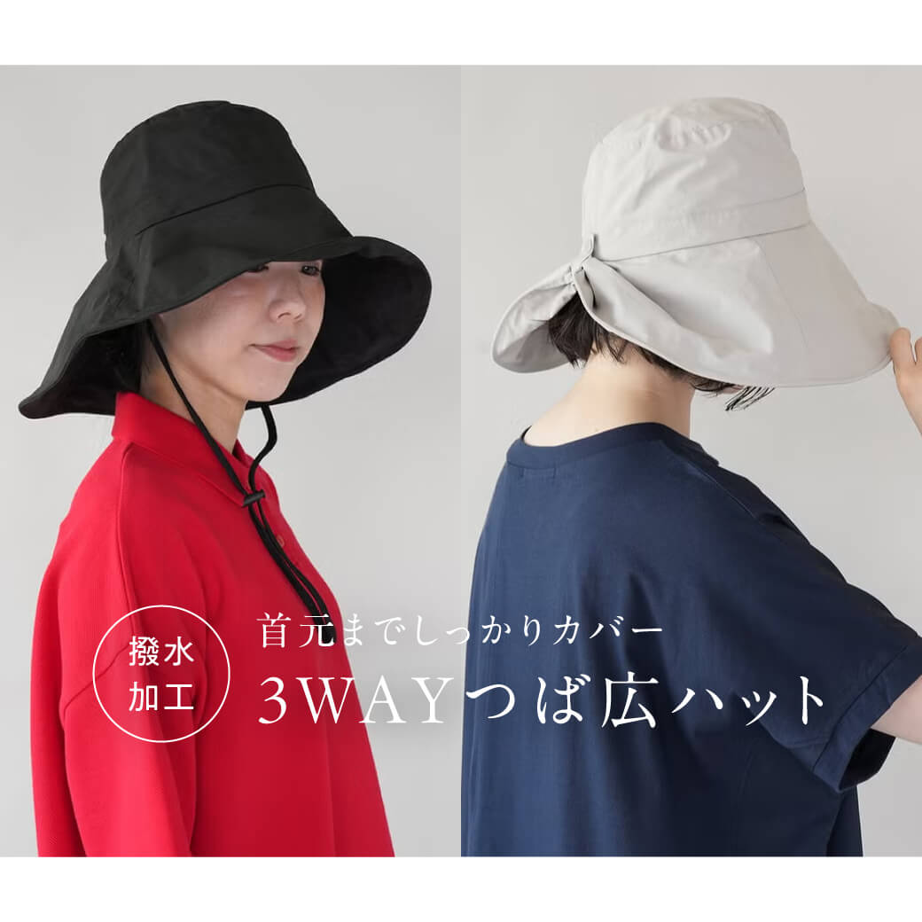 日差しが気になる季節に。首元までカバーする、３WAYつば広ハット