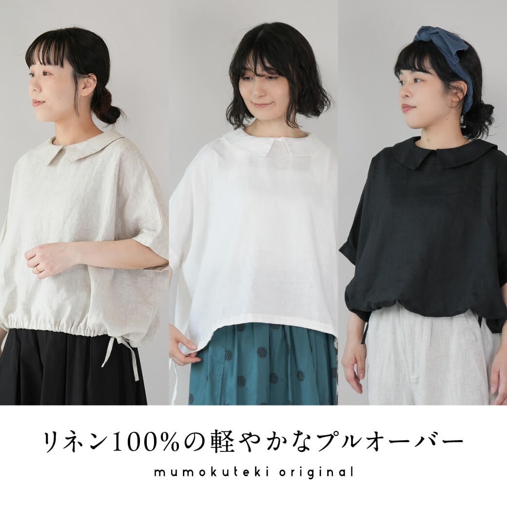 リネン100％の軽やかなプルオーバー