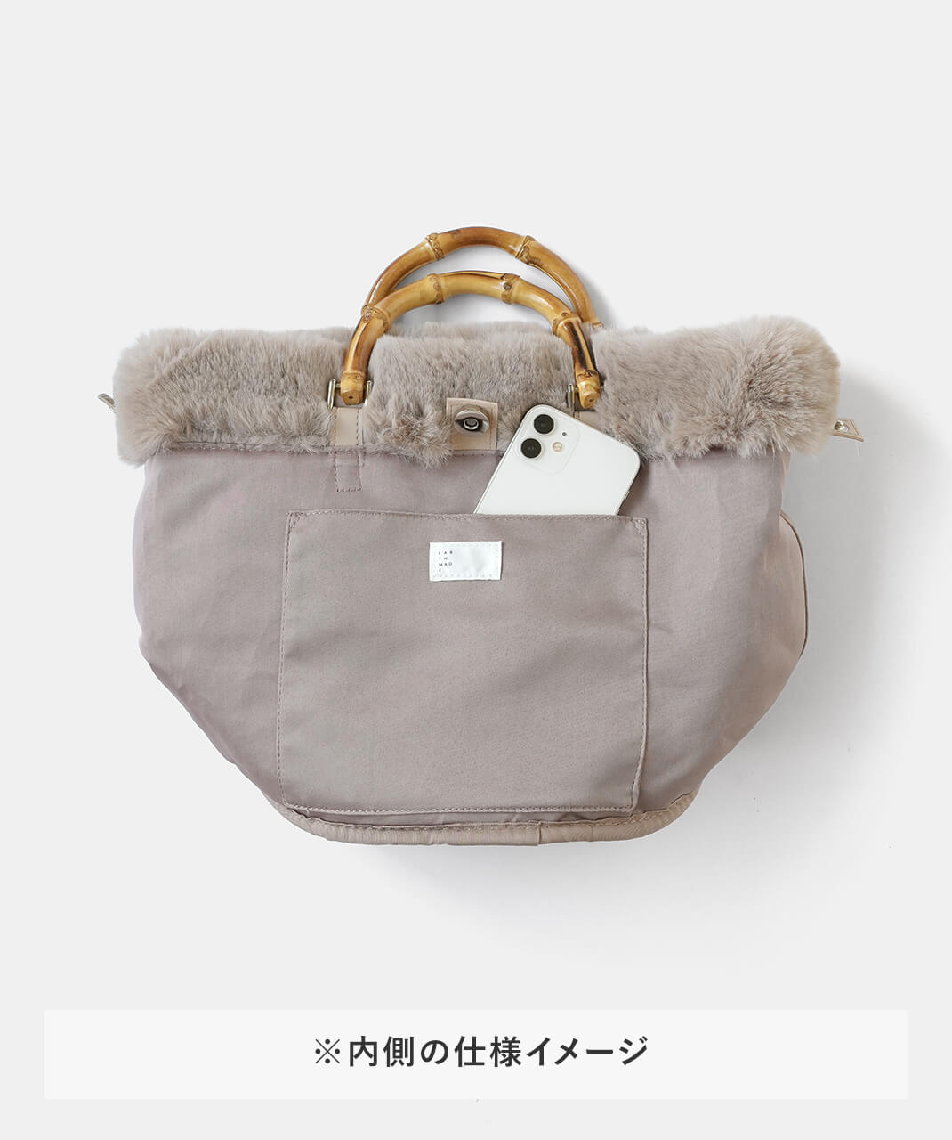 EARTH MADEバンブーハンドルのフェイクファートート　グレージュ