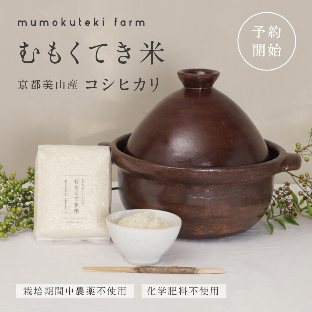 mumokutekiのおいしい新米 令和8年度産コシヒカリ