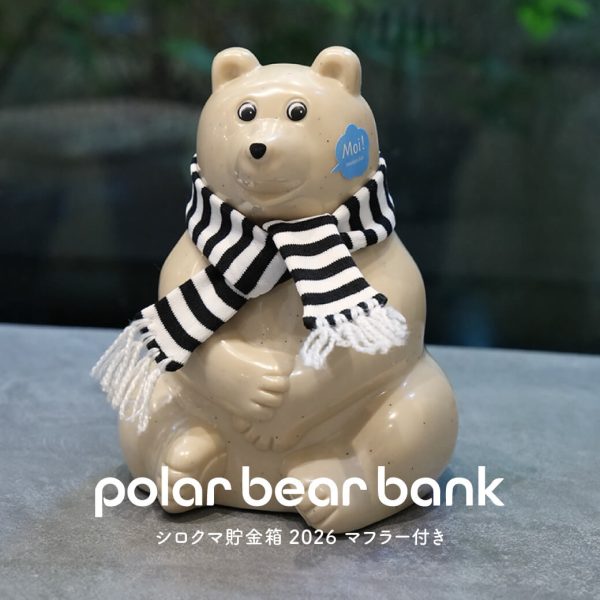 マフラー付き シロクマ貯金箱