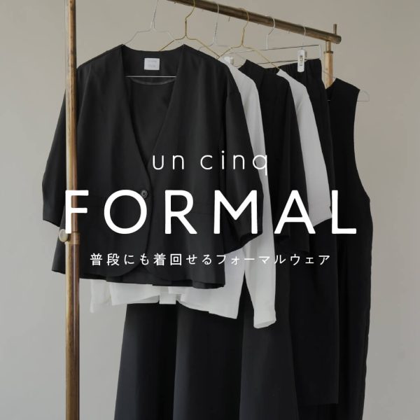 七五三や秋の結婚式に。普段にも着回せるun cinq（アンサンク）のフォーマルウェア