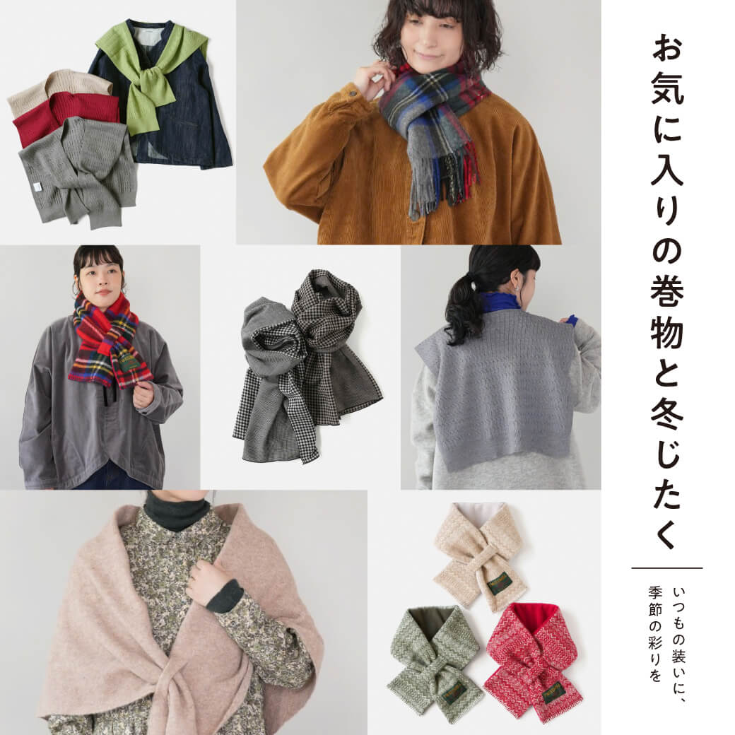 お気に入りの巻物と、冬じたく